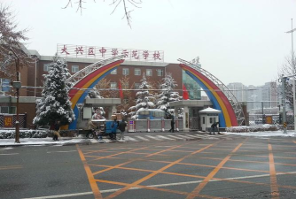 北京八中大兴分校（小学部）户外活动场地