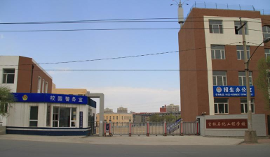 吉林石化工程学校户外活动场地