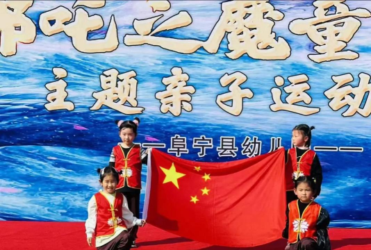 阜宁县沟墩中心幼儿园