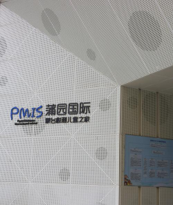 瑞蒙沃德儿童之家(徐州蒙氏教育)