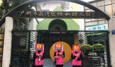 协和实验幼儿园户外活动场地