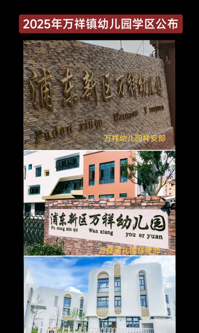 万祥中心幼儿园户外活动场地