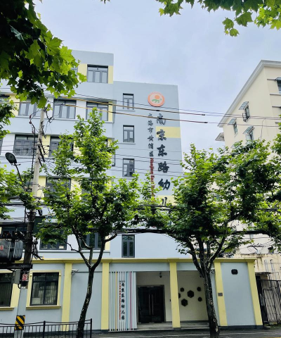 黄浦区南京东路幼儿园