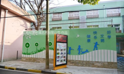 上海市徐汇区东兰幼儿园