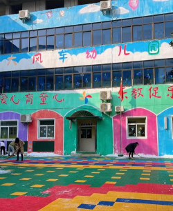 葫芦岛市连山区大风车艺术幼儿园