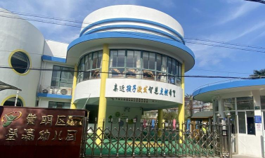 欢喜岭公用事业处托幼管理中心第四幼儿园