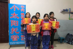 山阴县小太阳早期教育中心