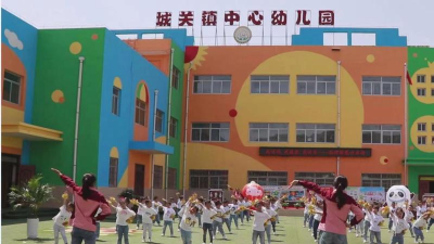 沁县定昌镇城关中心幼儿园