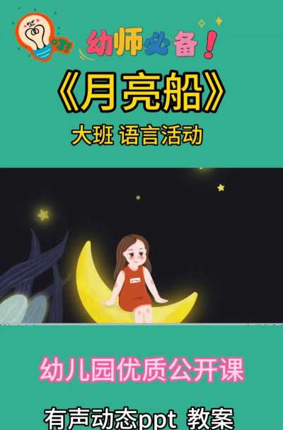 天津市武清区杨村街月亮船幼儿园户外活动场地