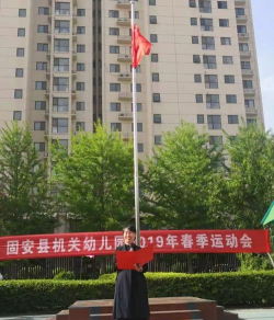 固安县机关幼儿园户外活动场地