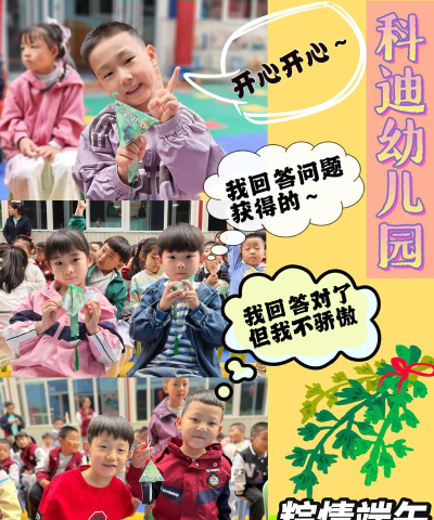 科迪幼儿园