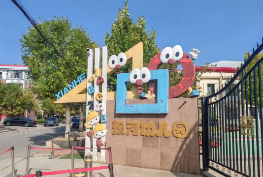 正定县南岗镇雕桥幼儿园户外活动场地