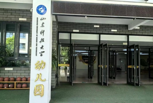 科技大学后勤集团幼儿园户外活动场地