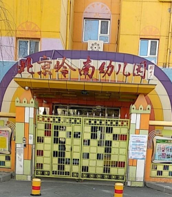 北京岭南幼儿园
