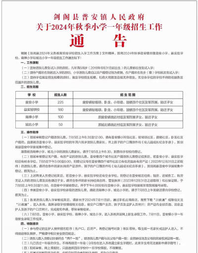 文星镇城北学校