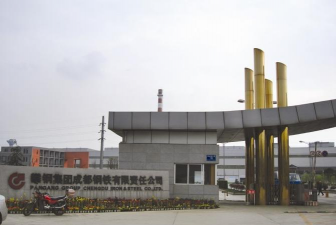 攀钢集团成都钢铁有限责任公司技工学校