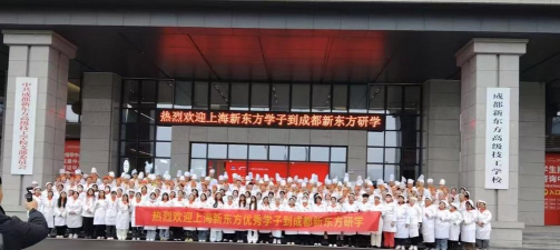 成都新东方高级技工学校