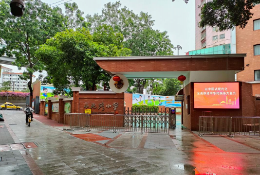 滨江东路第二小学