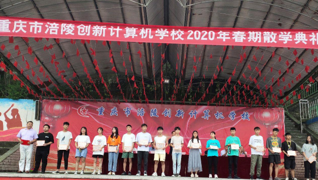 重庆涪陵创新计算机学校