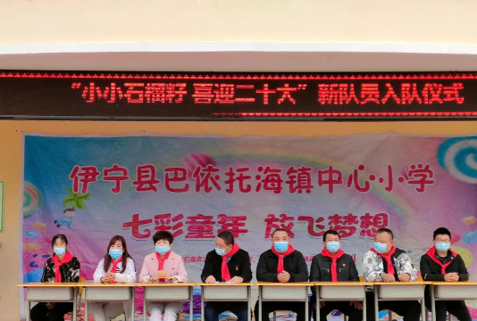 伊宁县巴依托海乡中学