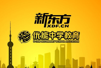 成都新东方优能中学