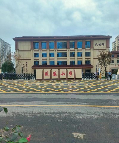 凤凰小学
