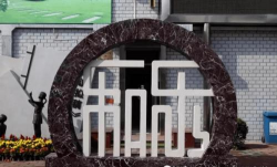 北京海淀区和平小学