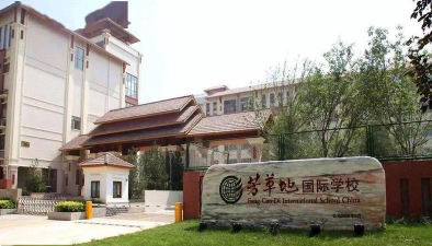 北京芳草地国际学校富力分校小学部