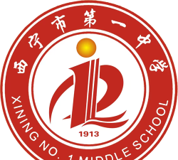 西宁一中