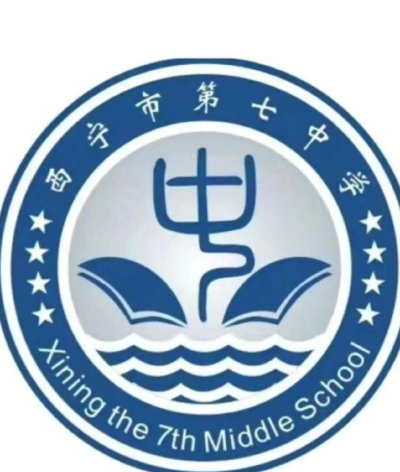 西宁七中