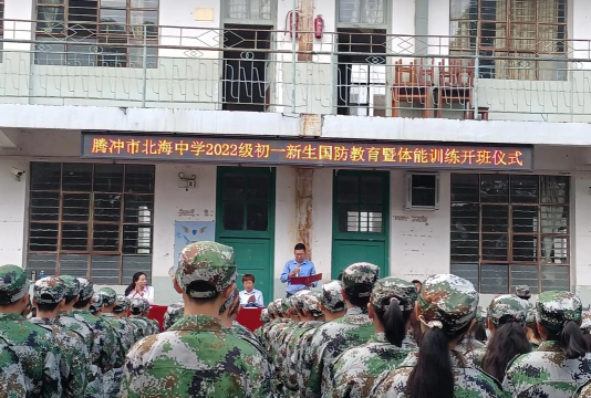 保山市腾冲县北海中学