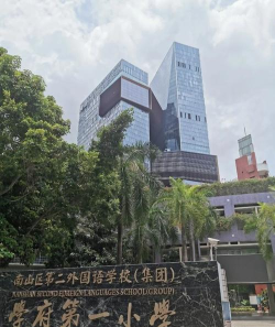深圳学府一小