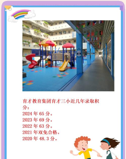 深圳育才三小户外活动场地