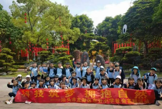 汕头市龙湖区东升小学