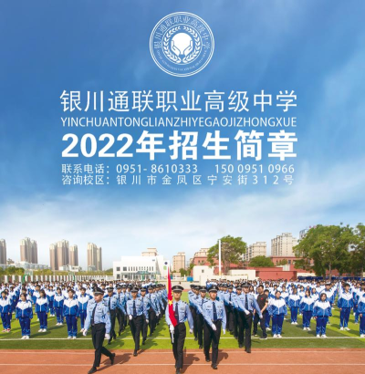 银川通联职业高级中学户外活动场地