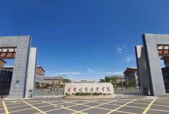 兰州甘肃财贸职业学院中专部