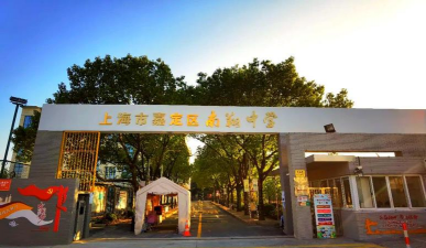 上海嘉定区南翔中学