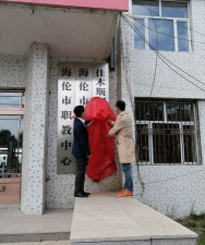 绥化海伦市职业技术教育中心学校户外活动场地