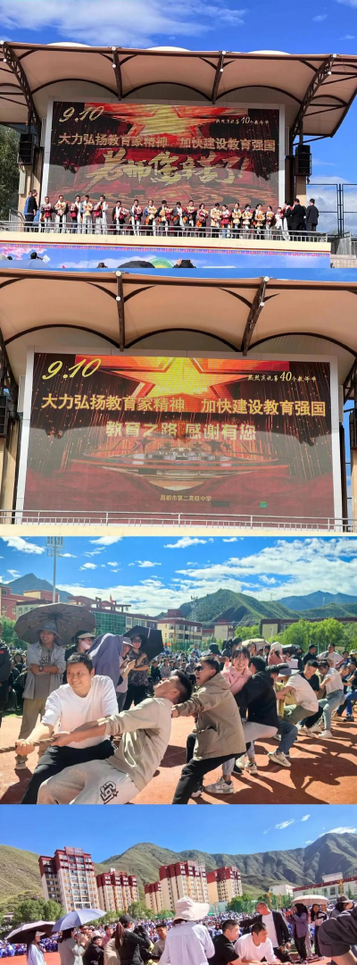 西藏昌都市第二高级中学