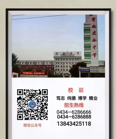 长春公主岭市荣超实验中学校