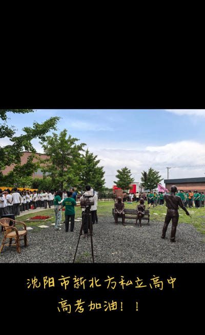 沈阳市新北方高级中学户外活动场地