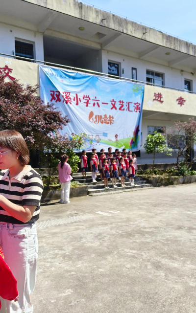 雷岭镇双溪小学