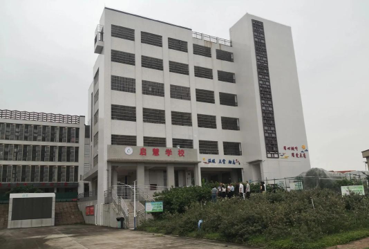 广州启慧学校