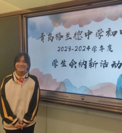 青岛格兰德中学