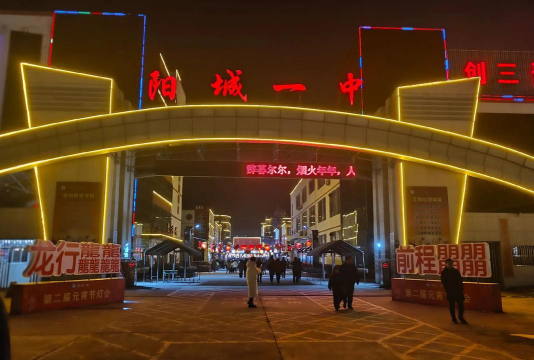 阳城区第一中心小学