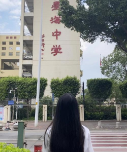 星海学校