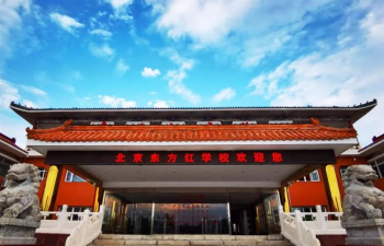 北京昌平区东方红学校