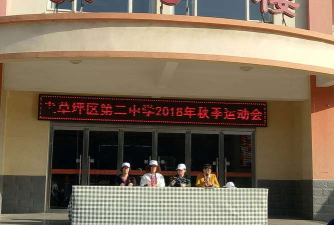 太原市尖草坪区第二中学校