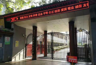 西安市回民中学户外活动场地