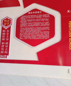 新庄中学户外活动场地